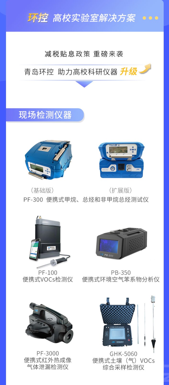 青島環控助力高校科研設備升級